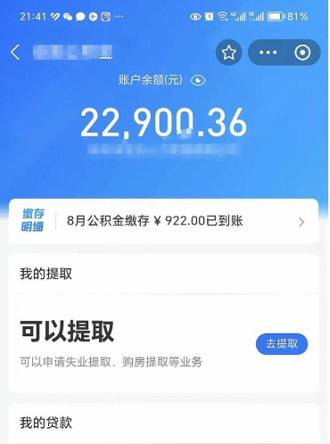 莱阳住房公积金封存了怎么取出来（公积金封存了如何提取）